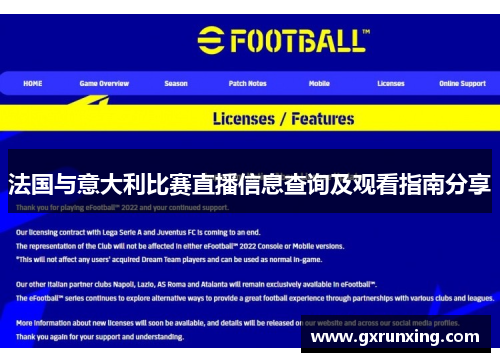法国与意大利比赛直播信息查询及观看指南分享